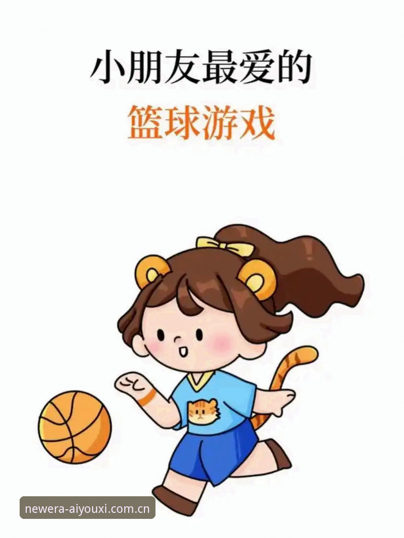 资深用户分享爱游戏篮球比分使用心得：v2.1.0年度新章登录入口与实时数据对比